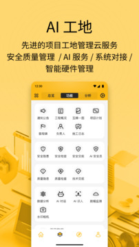 建造工下载app v3.6.0