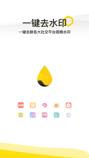 一键去水印 v3.5.6 安卓版