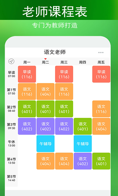 签到课程表app v4.3.3