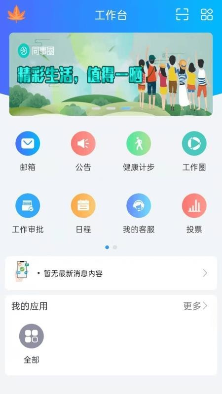 捷务通 v6.0.10 安卓版