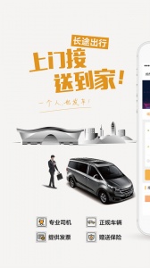 易来客运app v3.7.5