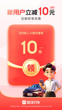 首汽约车下载app v10.8.6.1