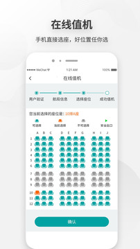 白云机场下载app v3.3.1