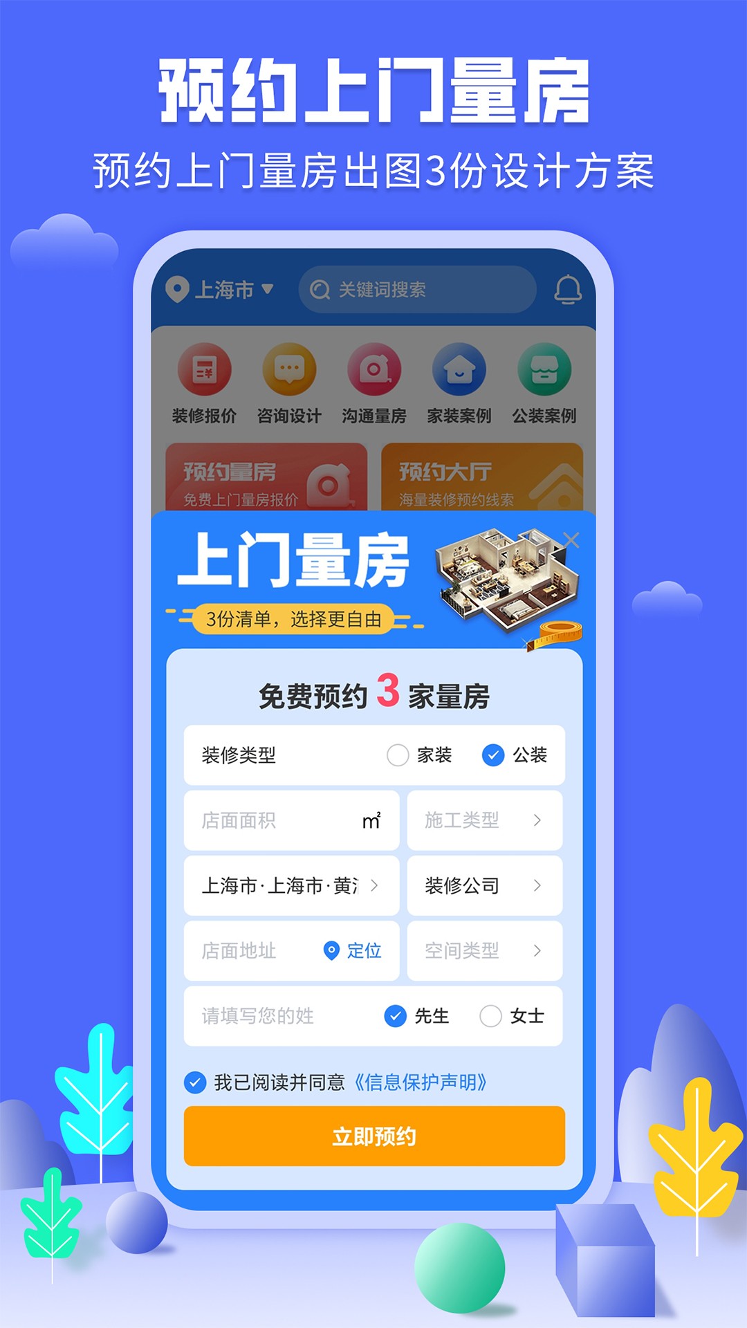 住馨家装修平台app v2.2.6
