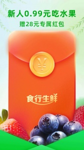 食行生鲜app v10.5.0