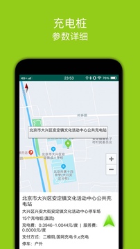 充电桩下载app v2.3