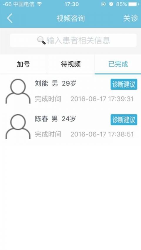 眼科通 医生版app v2.1.69