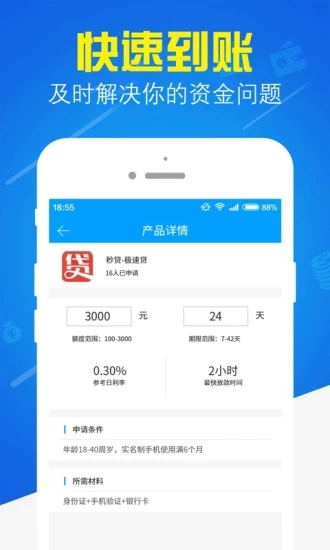 平安i贷款 v1.3.4 安卓版