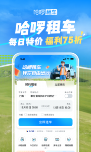 哈啰出行app v6.98.55