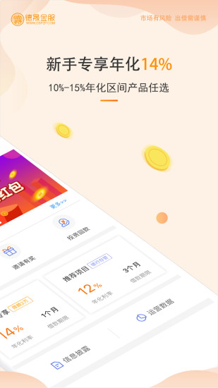德晟金服 v3.0.2 安卓版