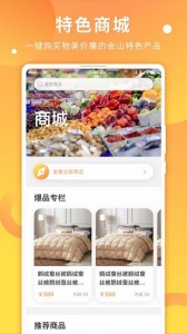 金山全域旅游app v3.2.1