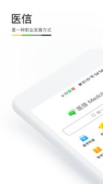 医信Medchat下载app v7.3.6