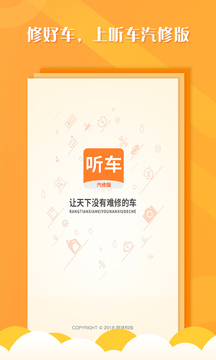 听车汽修版下载app v3.6.6