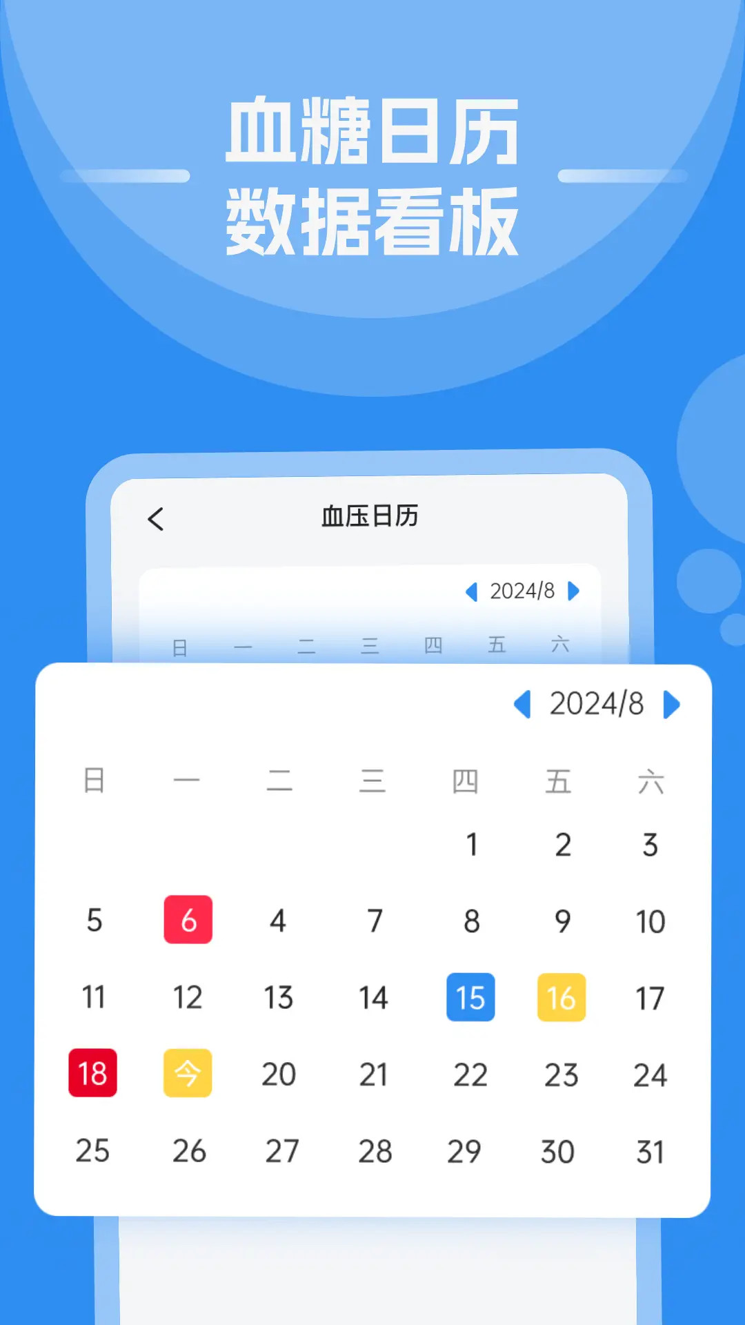 手机测血压血糖免费版app v1.0.5