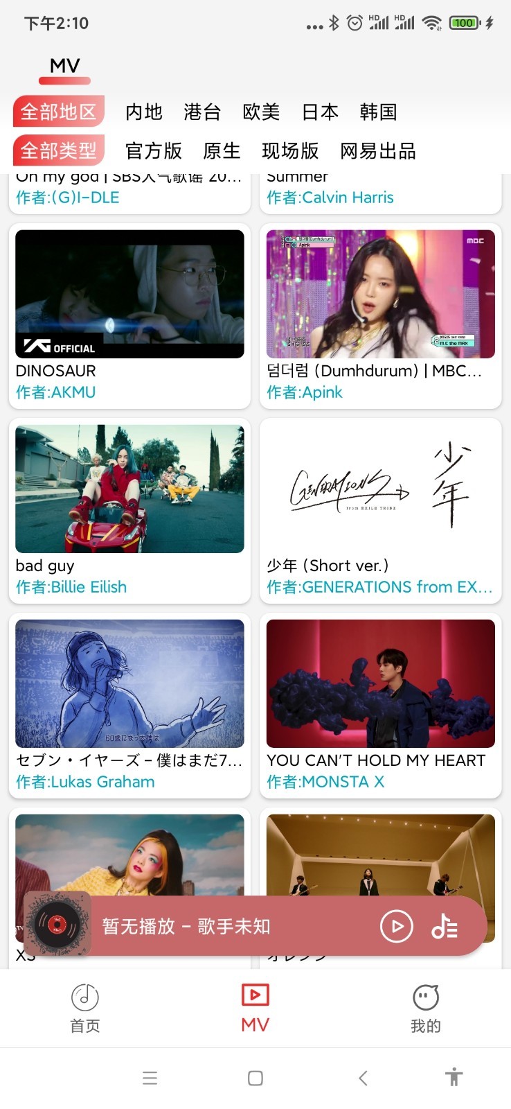 云听音乐2023 v1.1.6 安卓版