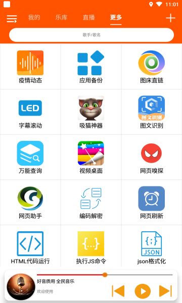 全民音乐app最新版本 v1.6.1 安卓版