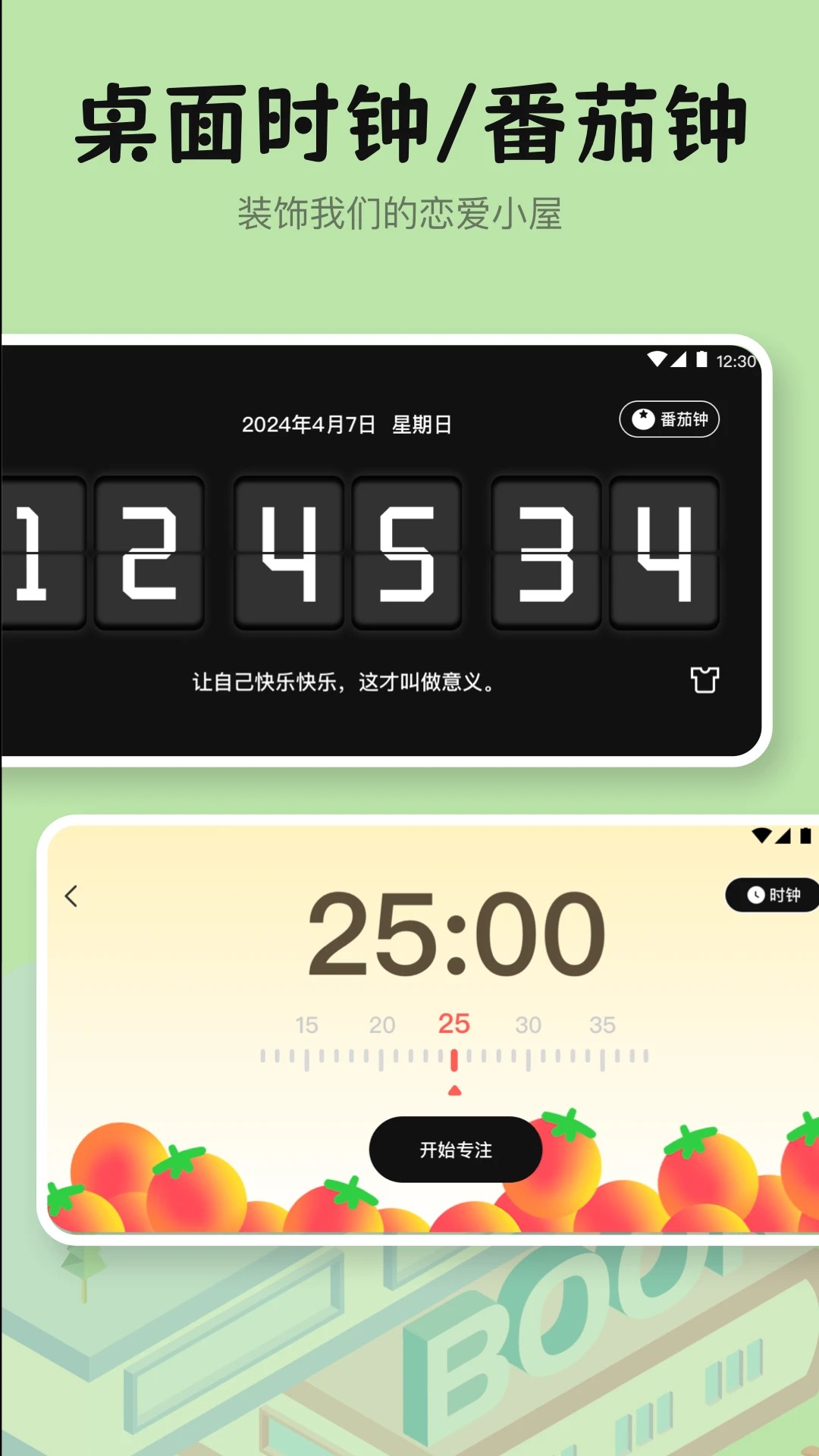 自习室学霸养成app v5.8.1