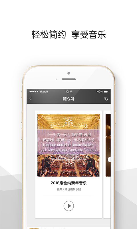 央视音乐 v3.6.0 安卓版