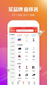 百强排行app v3.18.0