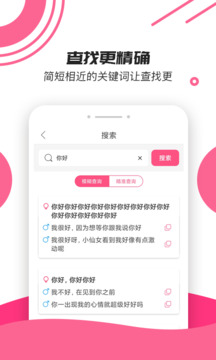 神撩话术库-聊天神器下载app v4.8.0