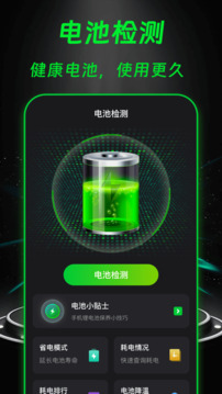 电池检测下载app v3.2.1.321