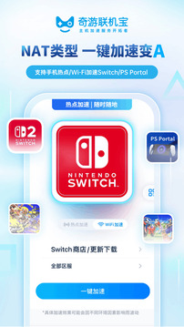 奇游联机宝下载app v3.16.0