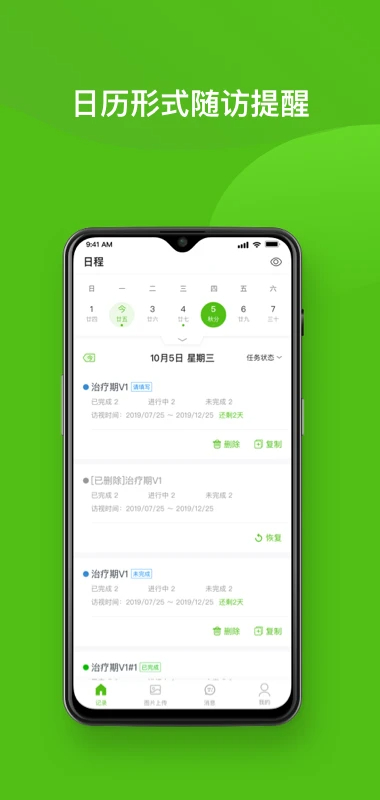随访易app v3.2.5