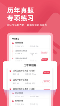 公务员考试对题库下载app v3.2.3