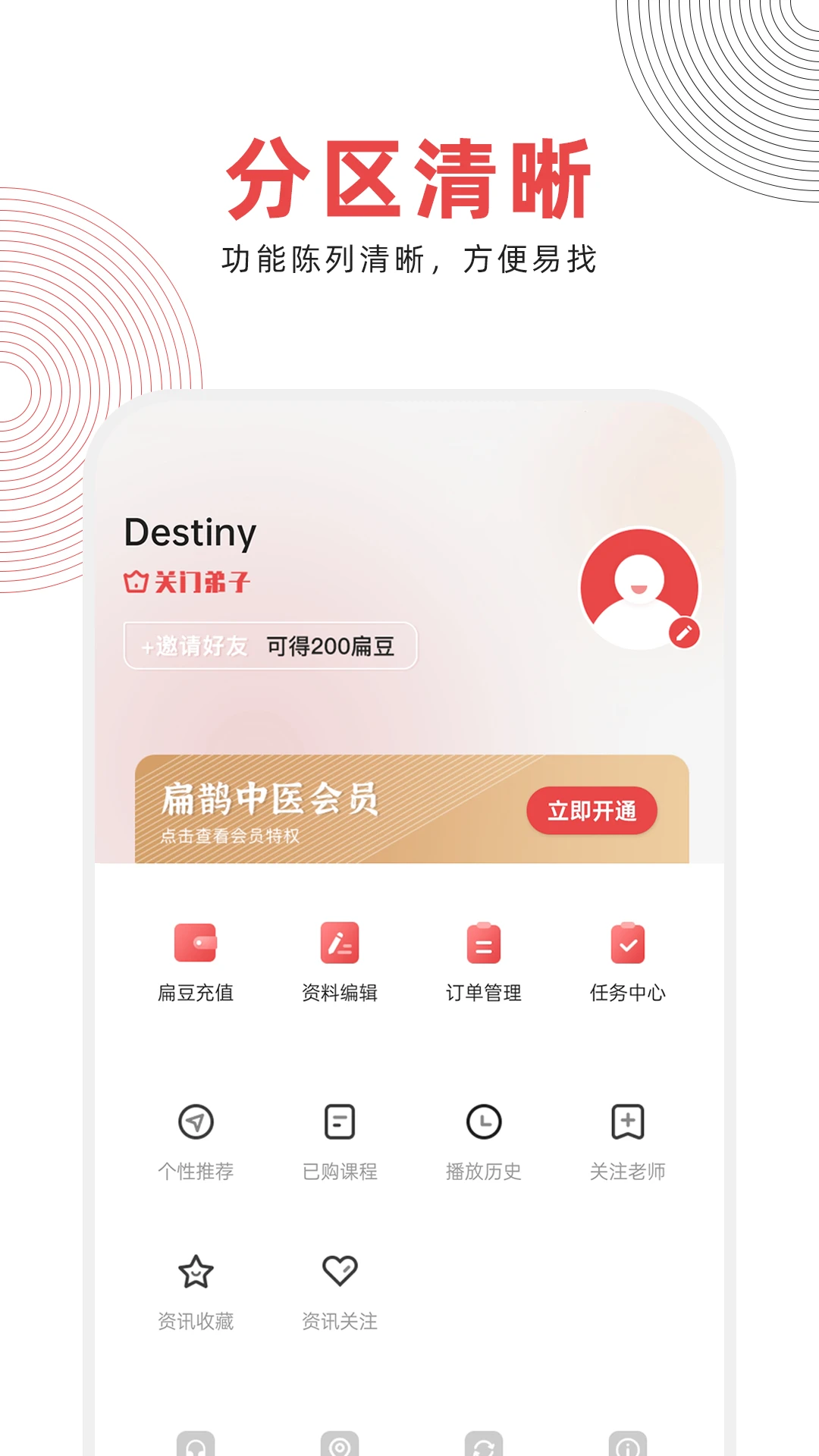 扁鹊中医app v1.8.5