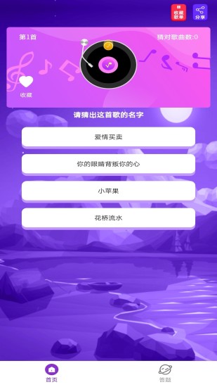 爱上猜歌 v2.2.0 安卓版