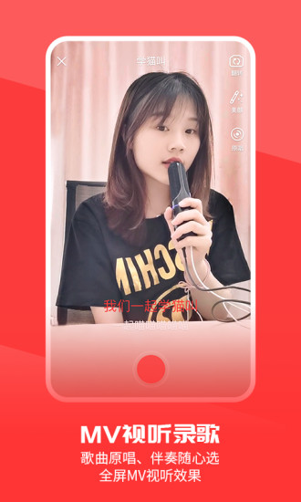 趣唱 v3.1.0 安卓版