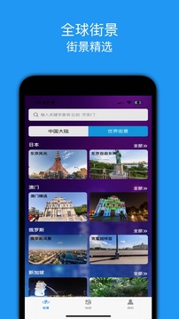 全景地图下载app v2.2
