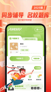 高中数学下载app v3.2.4