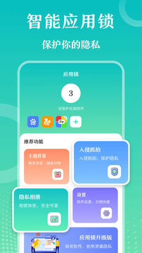 私密应用锁下载app v6.2.0310