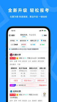 蝶变志愿下载app v5.1.8