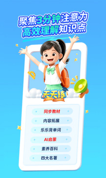 天天练下载app v12.5.5