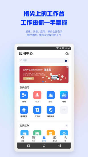 Mobile Office(移动办公M3) v4.8.5 安卓版