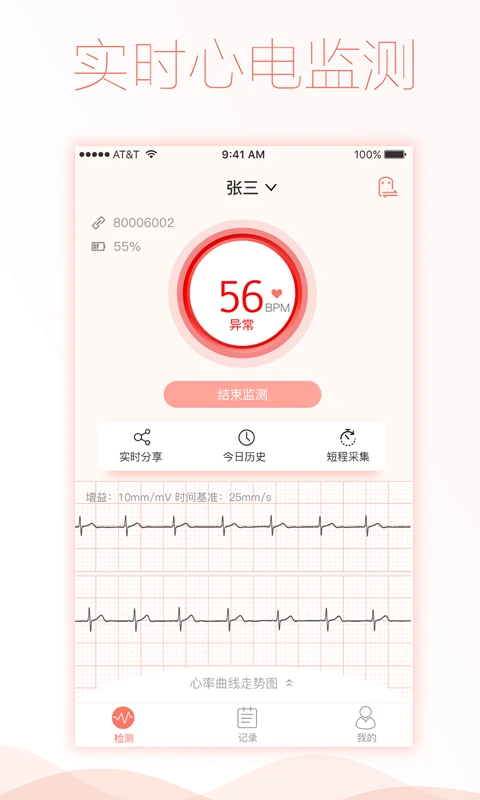 智柔健康app v4.2.08