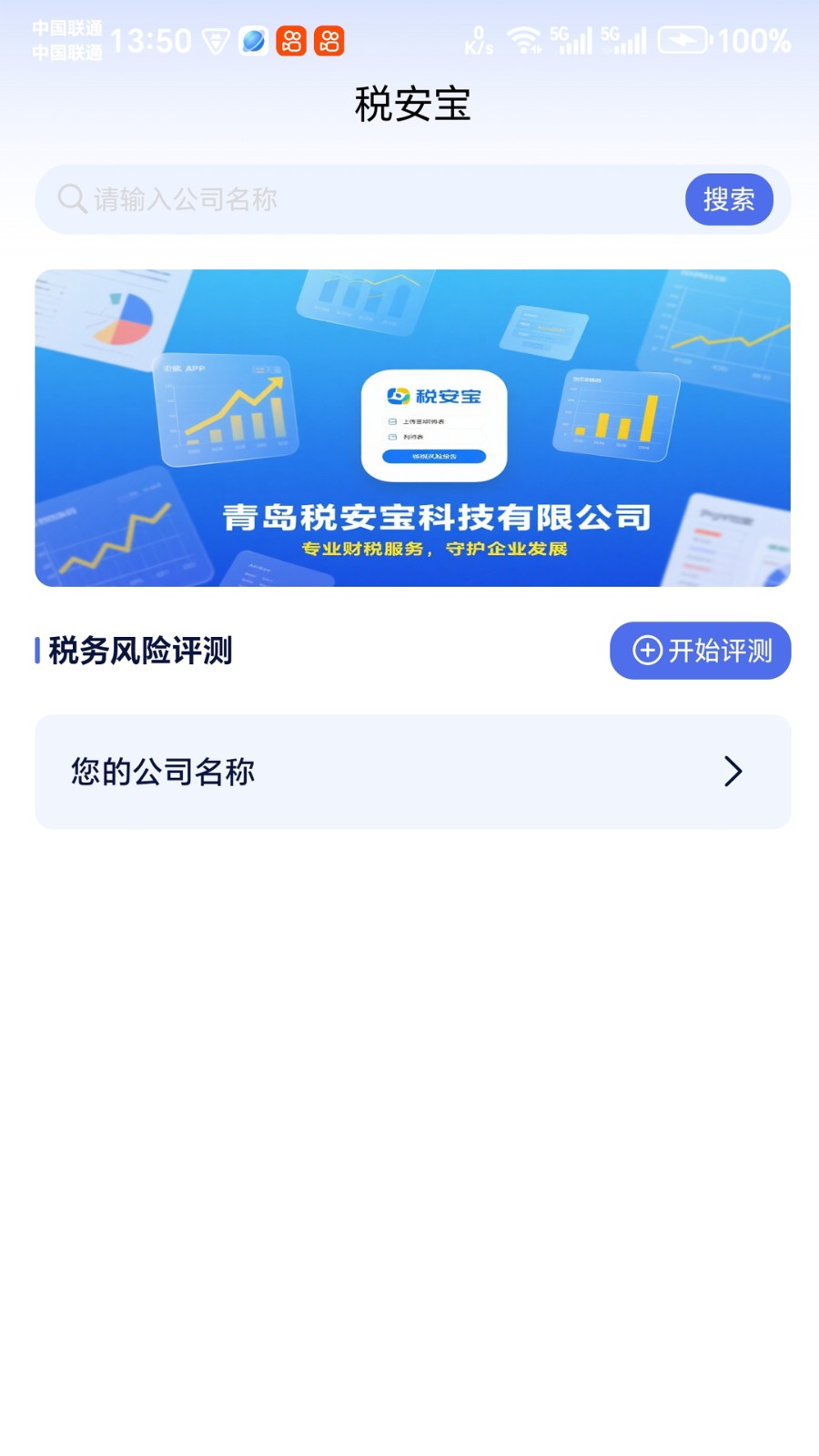 税安宝 v1.1.11 安卓版