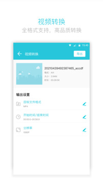 视频转换器下载app v4.2.2.0