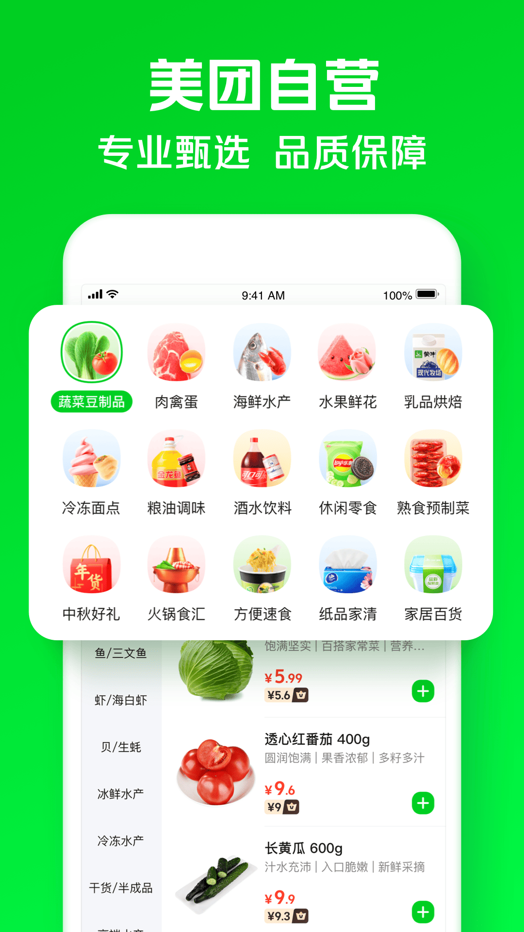 小象超市 买菜免费下载app v6.90.0