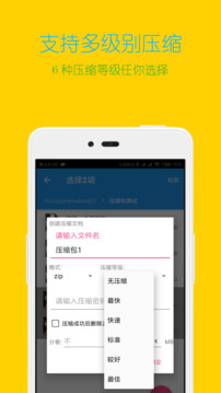 解压缩全能王下载app v4.8.3