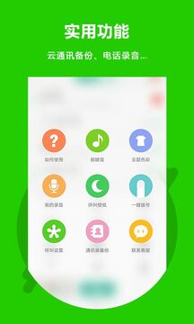 北瓜电话下载app v3.0.2.2