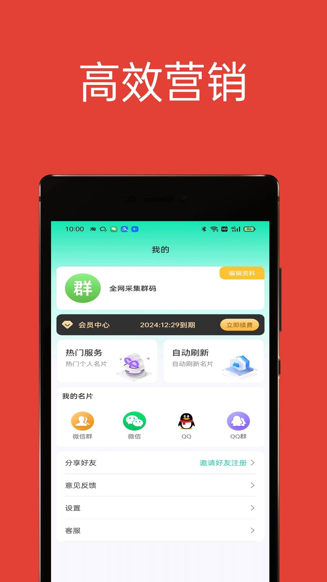 51加群互助app v1.1.0