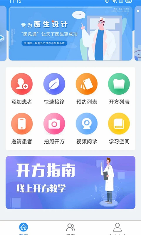 医见通医生端app v1.5.1204