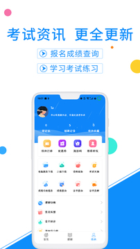 计算机一级考试题库下载app v7.0.8
