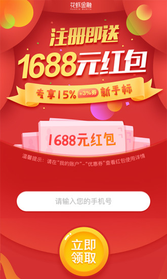 花虾金融 v7.3.0 安卓版