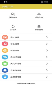 清理大师下载app v23.9