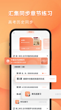 高中历史下载app v1.9.4