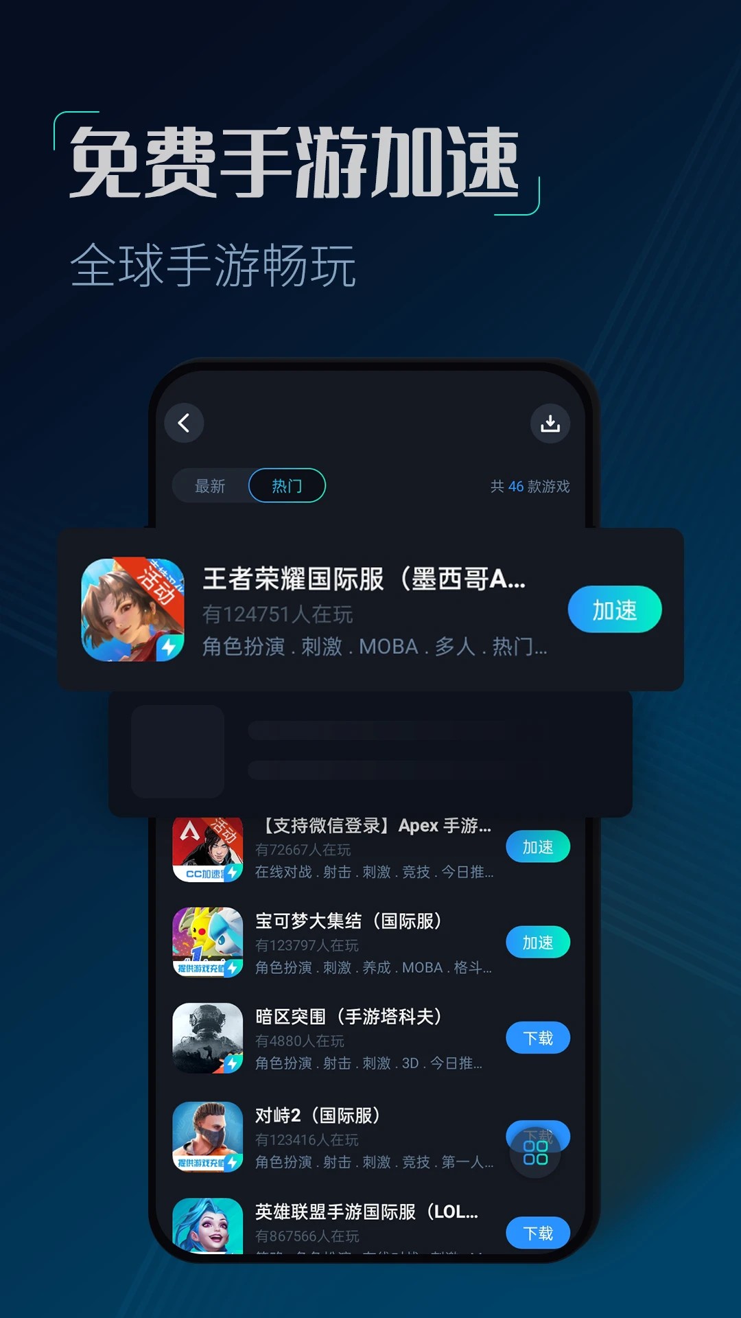 CC加速器 永久版app v4.4